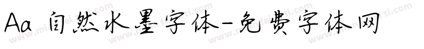 Aa 自然水墨字体字体转换